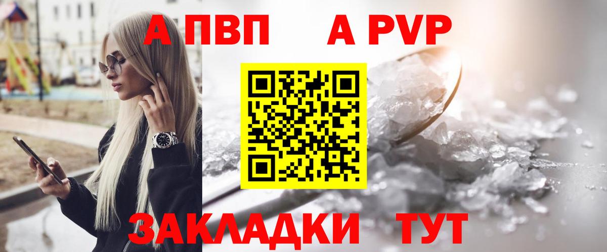 А ПВП  Alfa_PVP крисы CK  Вход с VPN  Северобайкальск  Альфа ПВП СК 