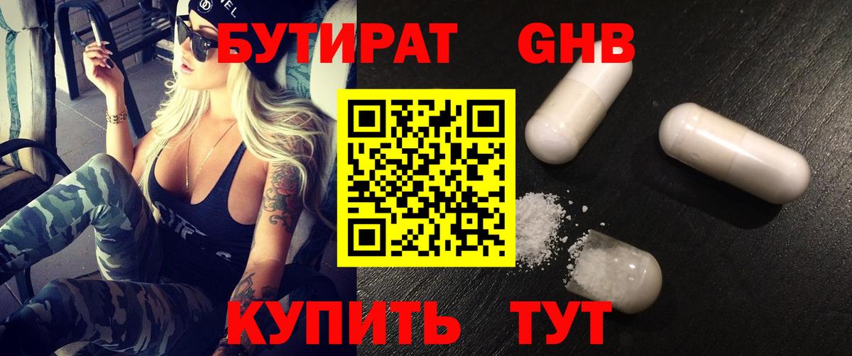 Северобайкальск  БУТИРАТ BDO 33%  БУТИРАТ  Вход с VPN 
