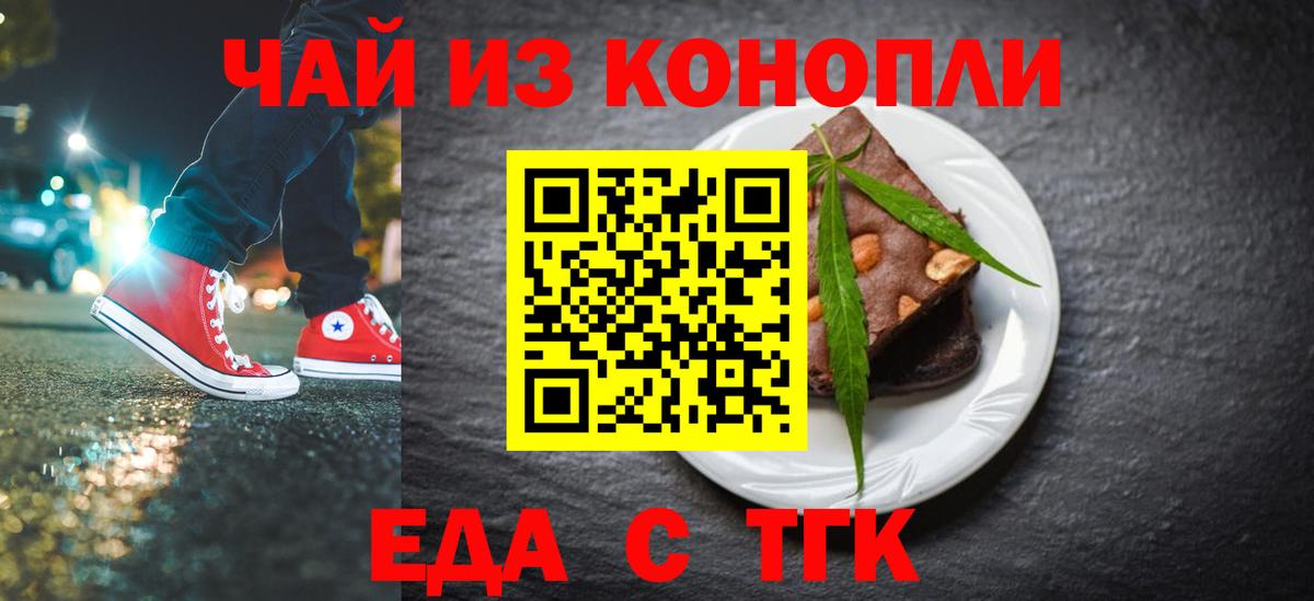 Печенье с ТГК марихуана  Вход с VPN  Северобайкальск 