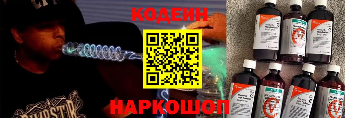 Кодеин напиток Lean (лин)  цены наркотик  Северобайкальск  Вход с VPN 