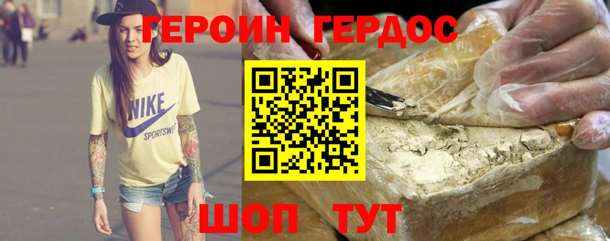 ГЕРОИН афганец Северобайкальск