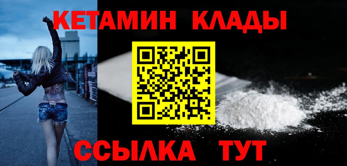 Северобайкальск  Кетамин VHQ  Вход с VPN 