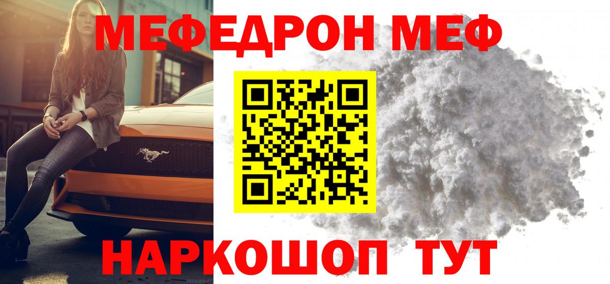Мефедрон Северобайкальск