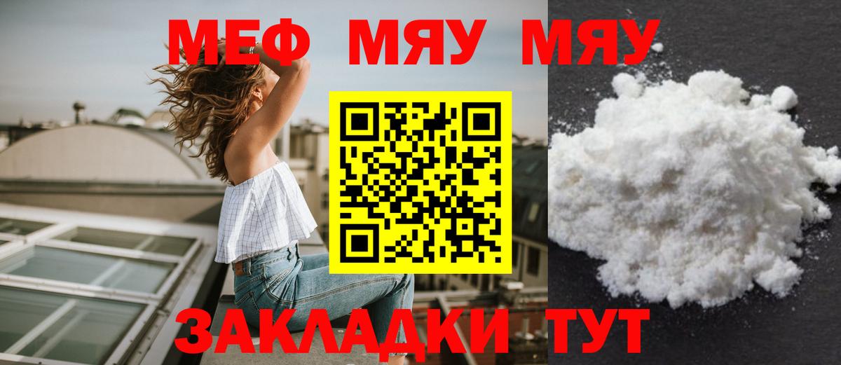 Северобайкальск  МЯУ-МЯУ  Вход с VPN  МЕФ 4 MMC  Меф кристаллы 